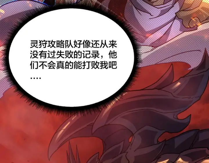 漫画《开局兼任黑龙boss，我无敌了》第2话 对战玩家第63张图