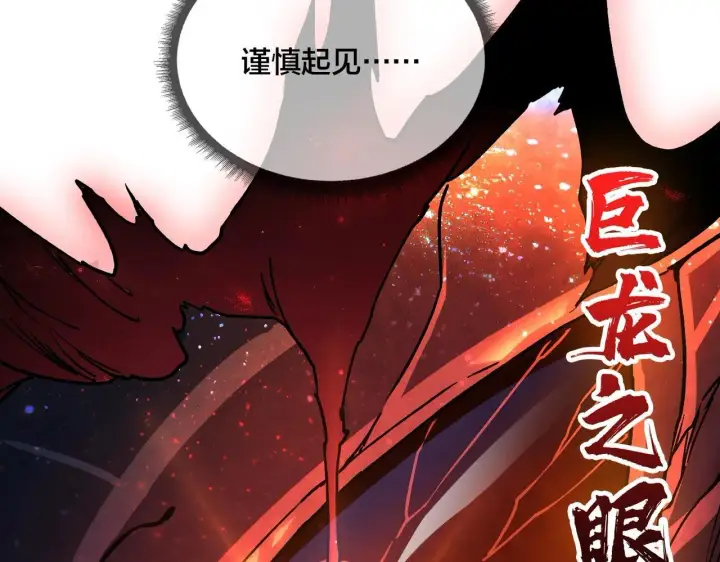 漫画《开局兼任黑龙boss，我无敌了》第2话 对战玩家第66张图