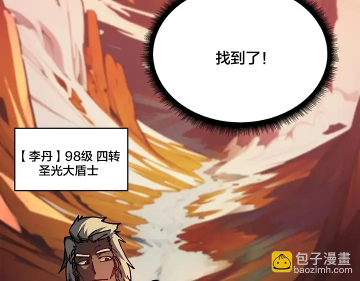 漫画《开局兼任黑龙boss，我无敌了》第2话 对战玩家第73张图