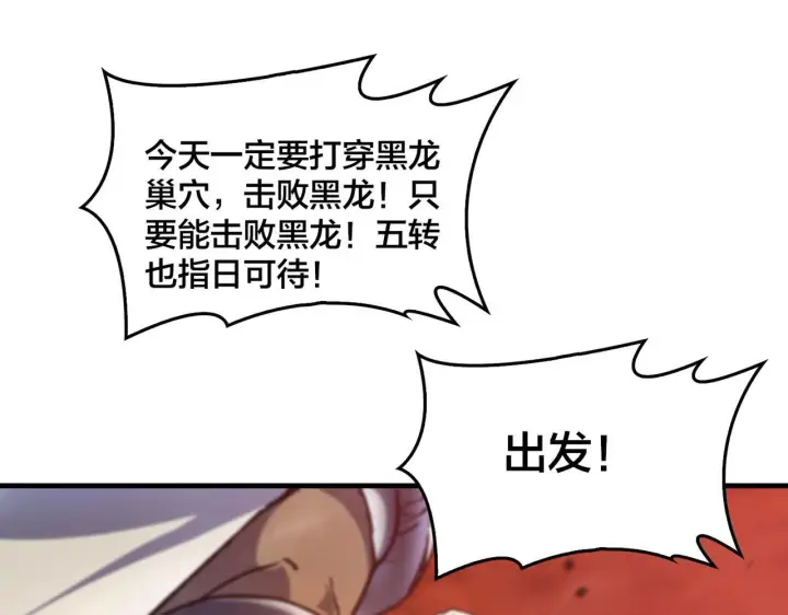 漫画《开局兼任黑龙boss，我无敌了》第2话 对战玩家第80张图