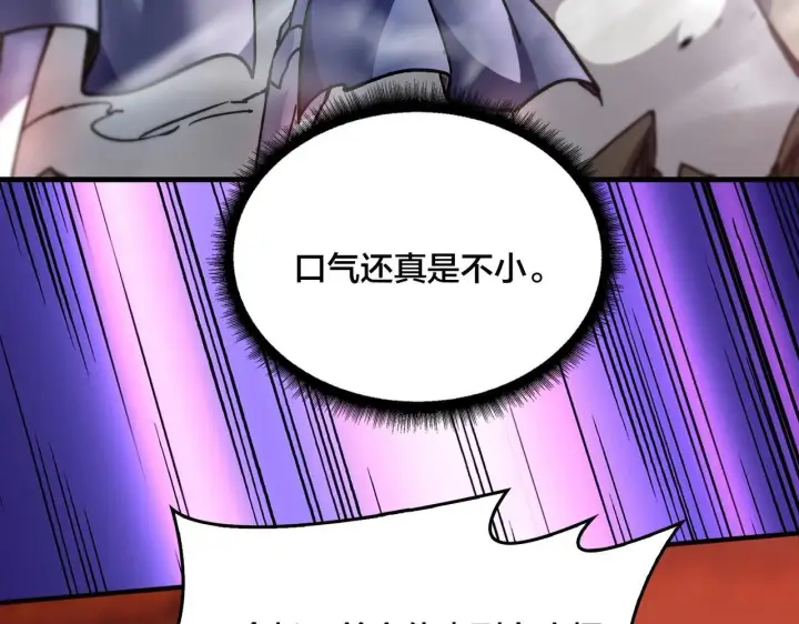 漫画《开局兼任黑龙boss，我无敌了》第2话 对战玩家第83张图