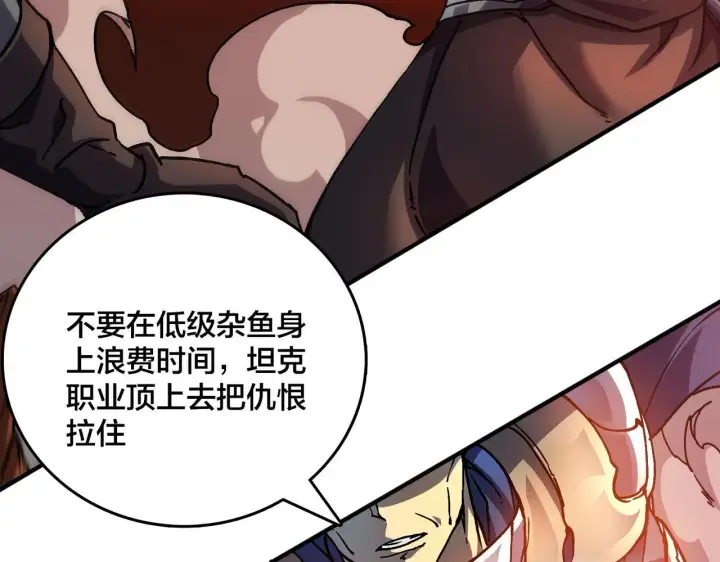 漫画《开局兼任黑龙boss，我无敌了》第2话 对战玩家第87张图