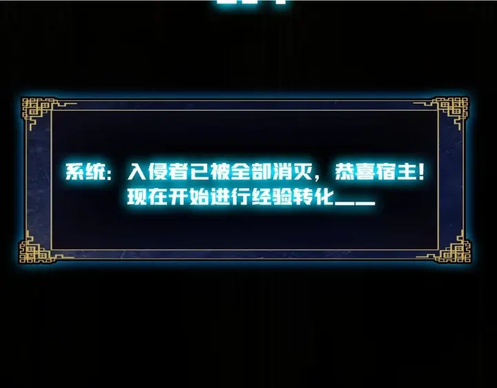 漫画《开局兼任黑龙boss，我无敌了》第3话 团灭工会第109张图