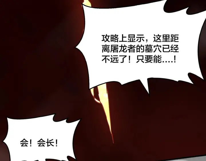 漫画《开局兼任黑龙boss，我无敌了》第3话 团灭工会第11张图