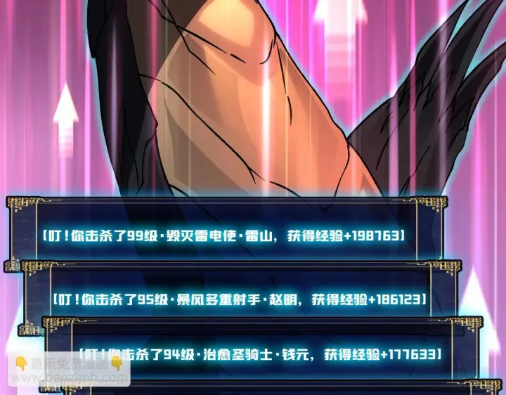 漫画《开局兼任黑龙boss，我无敌了》第3话 团灭工会第115张图
