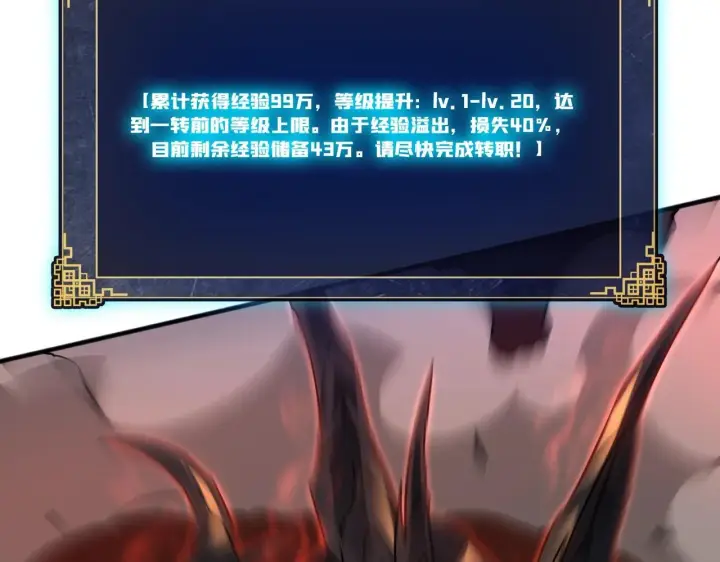 漫画《开局兼任黑龙boss，我无敌了》第3话 团灭工会第120张图