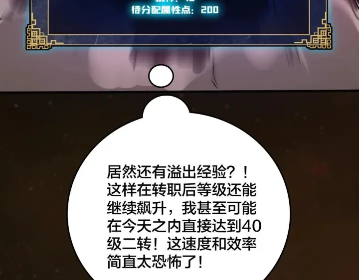 漫画《开局兼任黑龙boss，我无敌了》第3话 团灭工会第123张图