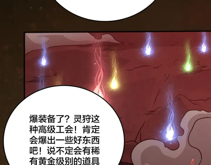 漫画《开局兼任黑龙boss，我无敌了》第3话 团灭工会第124张图