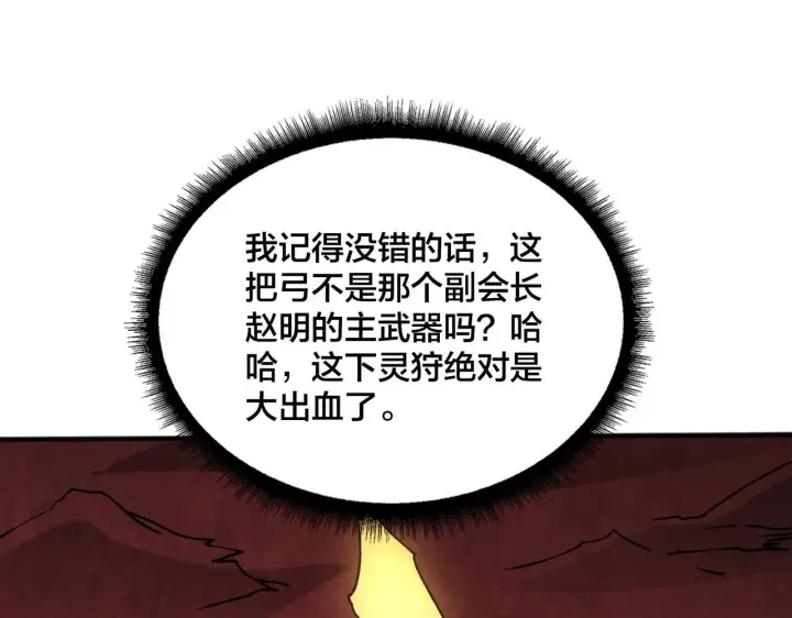漫画《开局兼任黑龙boss，我无敌了》第3话 团灭工会第131张图