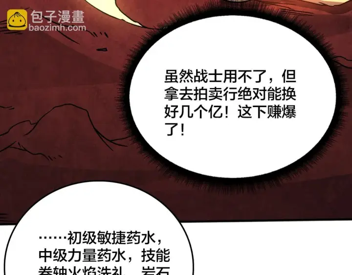 漫画《开局兼任黑龙boss，我无敌了》第3话 团灭工会第133张图