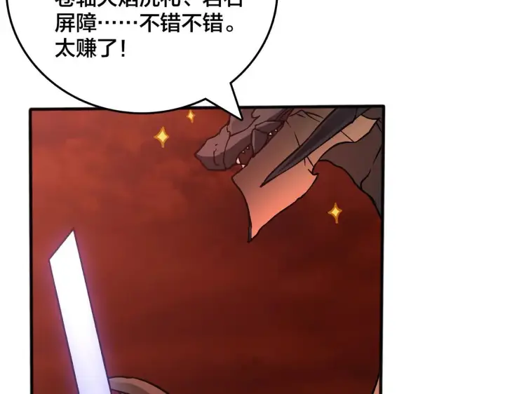 漫画《开局兼任黑龙boss，我无敌了》第3话 团灭工会第134张图