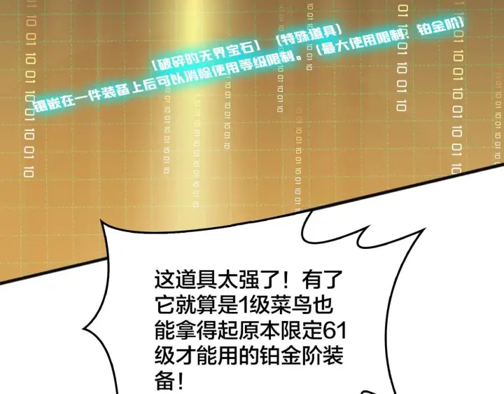 漫画《开局兼任黑龙boss，我无敌了》第3话 团灭工会第138张图