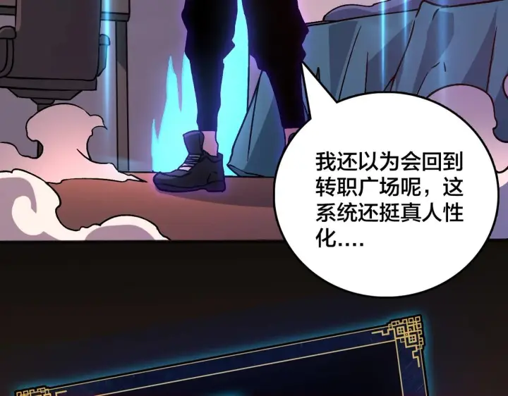 漫画《开局兼任黑龙boss，我无敌了》第3话 团灭工会第155张图