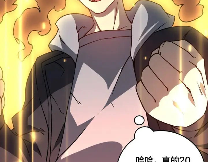 漫画《开局兼任黑龙boss，我无敌了》第3话 团灭工会第157张图