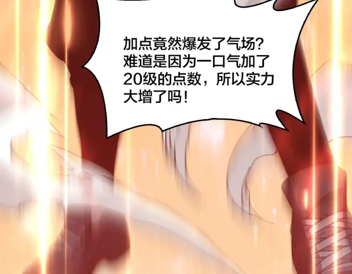 漫画《开局兼任黑龙boss，我无敌了》第3话 团灭工会第163张图