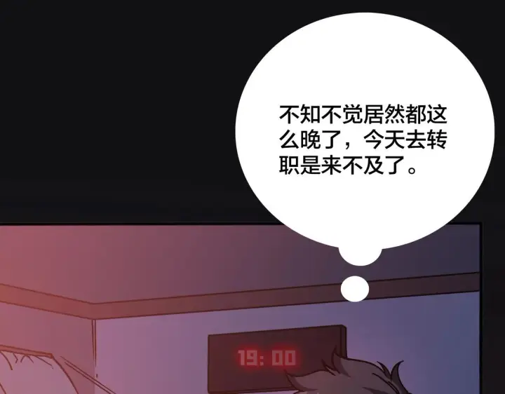 漫画《开局兼任黑龙boss，我无敌了》第3话 团灭工会第167张图