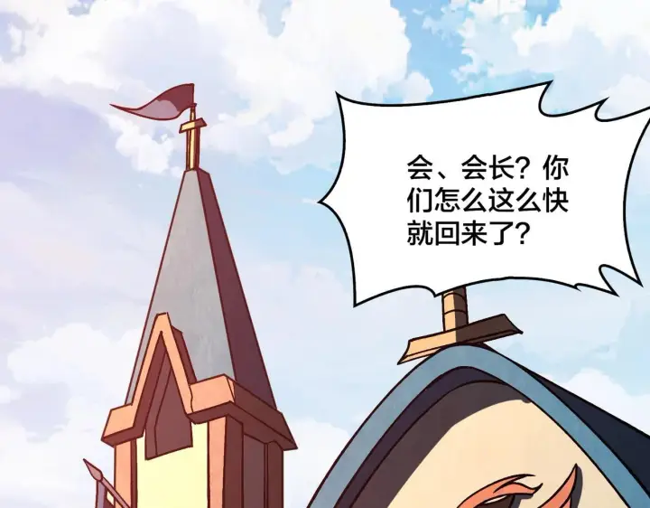 漫画《开局兼任黑龙boss，我无敌了》第3话 团灭工会第173张图