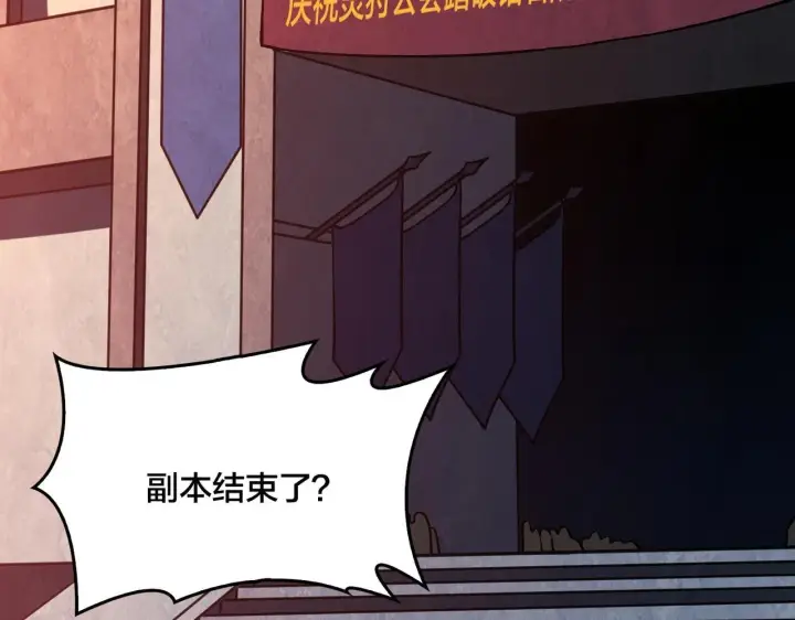 漫画《开局兼任黑龙boss，我无敌了》第3话 团灭工会第175张图