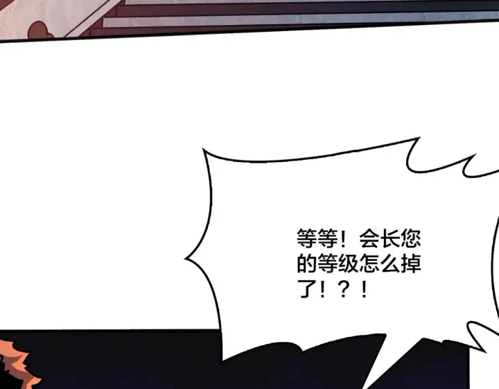 漫画《开局兼任黑龙boss，我无敌了》第3话 团灭工会第176张图