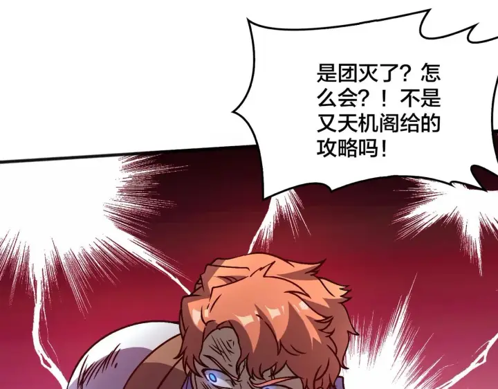 漫画《开局兼任黑龙boss，我无敌了》第3话 团灭工会第179张图