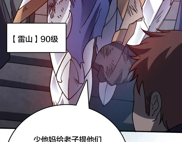 漫画《开局兼任黑龙boss，我无敌了》第3话 团灭工会第181张图