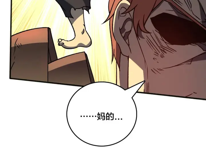 漫画《开局兼任黑龙boss，我无敌了》第3话 团灭工会第188张图