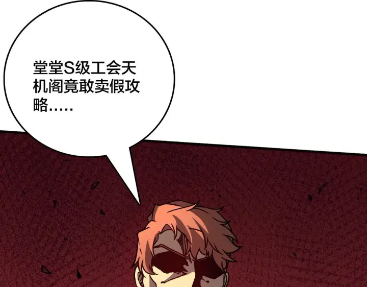 漫画《开局兼任黑龙boss，我无敌了》第3话 团灭工会第189张图