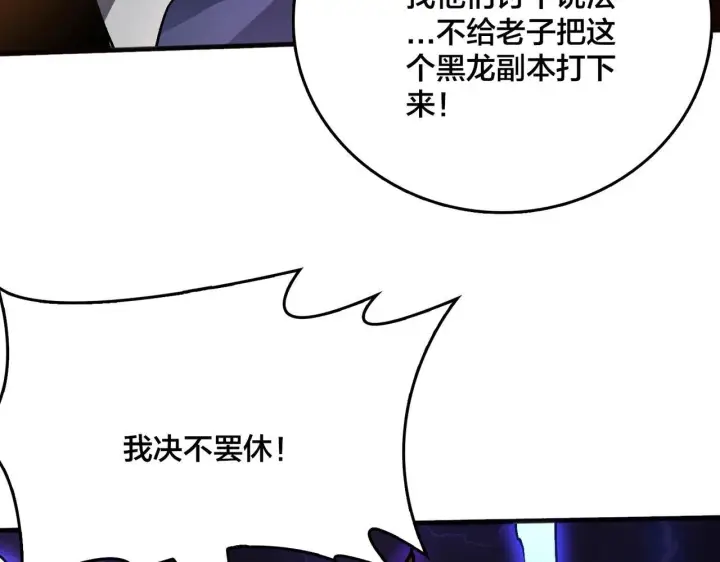漫画《开局兼任黑龙boss，我无敌了》第3话 团灭工会第192张图