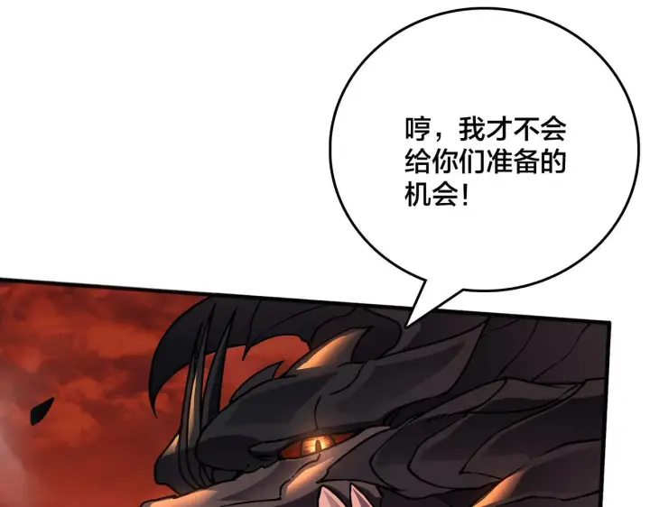 漫画《开局兼任黑龙boss，我无敌了》第3话 团灭工会第23张图