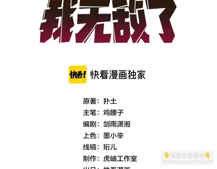 漫画《开局兼任黑龙boss，我无敌了》第3话 团灭工会第3张图