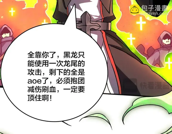 漫画《开局兼任黑龙boss，我无敌了》第3话 团灭工会第33张图