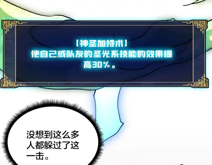 漫画《开局兼任黑龙boss，我无敌了》第3话 团灭工会第34张图