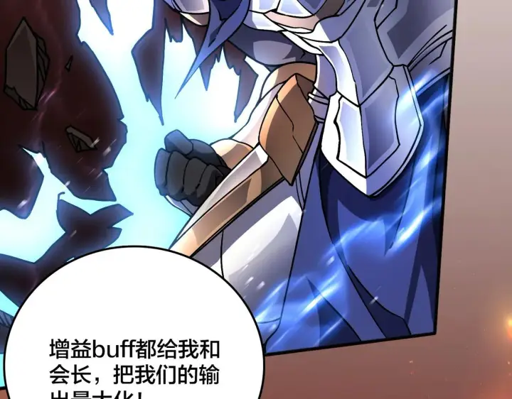 漫画《开局兼任黑龙boss，我无敌了》第3话 团灭工会第36张图