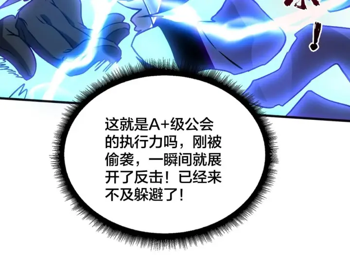 漫画《开局兼任黑龙boss，我无敌了》第3话 团灭工会第40张图