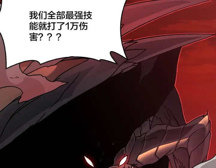 漫画《开局兼任黑龙boss，我无敌了》第3话 团灭工会第60张图