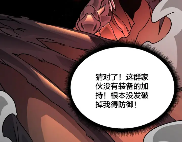 漫画《开局兼任黑龙boss，我无敌了》第3话 团灭工会第61张图