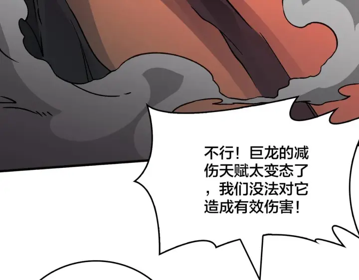 漫画《开局兼任黑龙boss，我无敌了》第3话 团灭工会第62张图