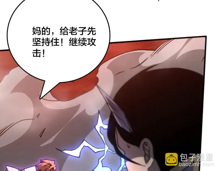 漫画《开局兼任黑龙boss，我无敌了》第3话 团灭工会第63张图
