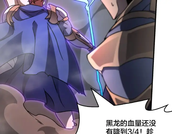 漫画《开局兼任黑龙boss，我无敌了》第3话 团灭工会第64张图