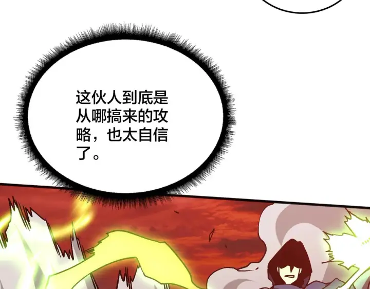 漫画《开局兼任黑龙boss，我无敌了》第3话 团灭工会第68张图