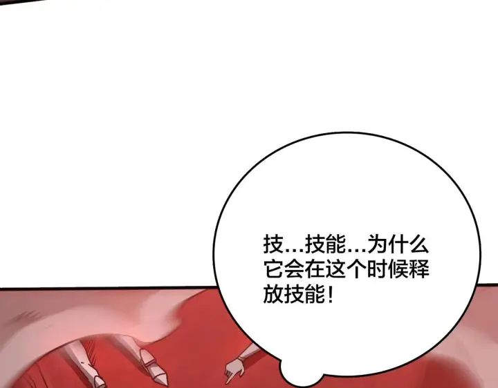 漫画《开局兼任黑龙boss，我无敌了》第3话 团灭工会第86张图