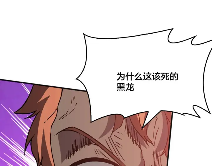 漫画《开局兼任黑龙boss，我无敌了》第3话 团灭工会第95张图