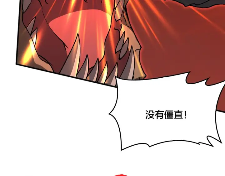 漫画《开局兼任黑龙boss，我无敌了》第3话 团灭工会第99张图