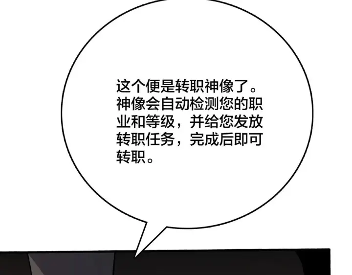 漫画《开局兼任黑龙boss，我无敌了》第4话 暴打冰法师第110张图