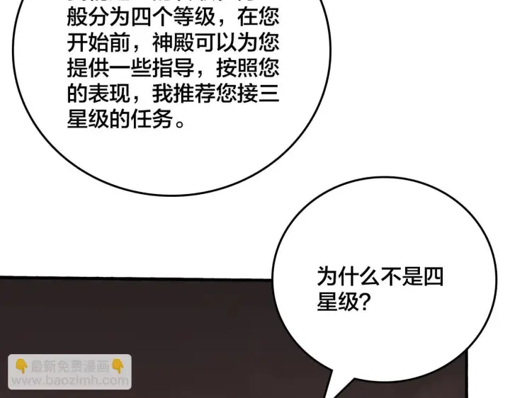 漫画《开局兼任黑龙boss，我无敌了》第4话 暴打冰法师第117张图