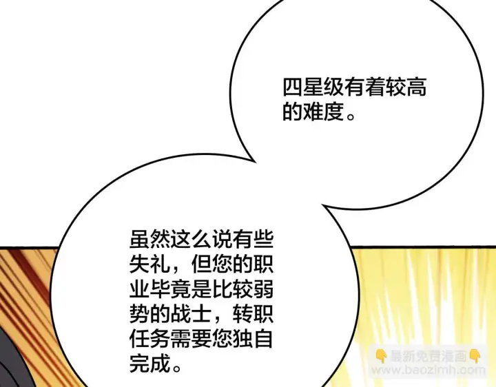 漫画《开局兼任黑龙boss，我无敌了》第4话 暴打冰法师第120张图