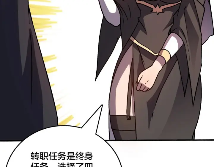 漫画《开局兼任黑龙boss，我无敌了》第4话 暴打冰法师第122张图