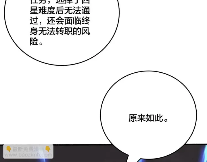 漫画《开局兼任黑龙boss，我无敌了》第4话 暴打冰法师第123张图