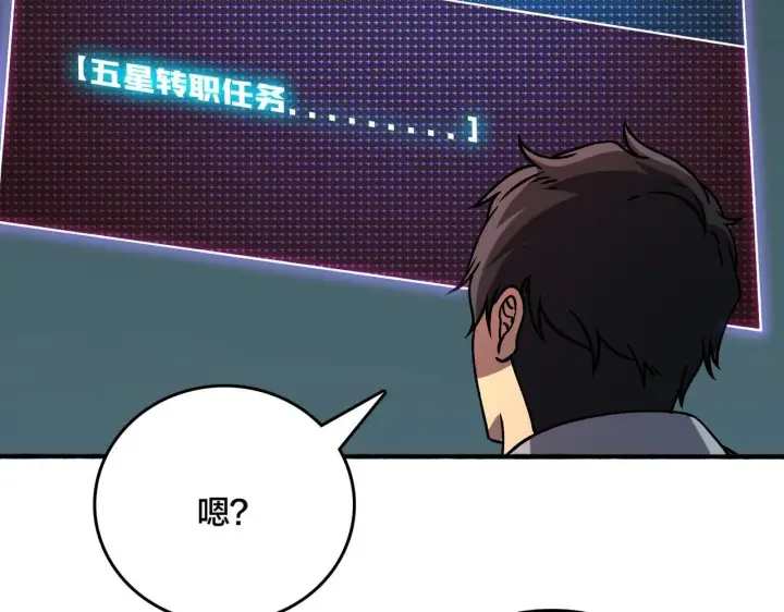 漫画《开局兼任黑龙boss，我无敌了》第4话 暴打冰法师第132张图