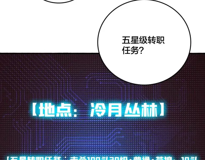漫画《开局兼任黑龙boss，我无敌了》第4话 暴打冰法师第133张图
